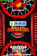 Poster for I Love the Game