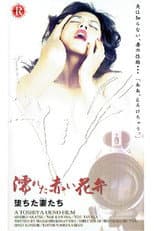 Poster for Akai yokujô: Hame jôzu