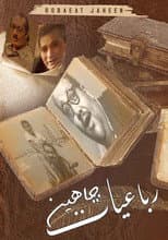 Poster for رباعيات جاهين