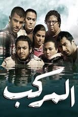 Poster for The Boat