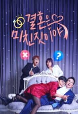 Poster for 결혼은 미친 짓이야