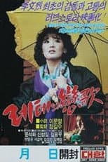 Poster for Lethe's Love Song