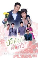 Poster for Flower Throne