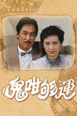 Poster for Encounter with Fortune