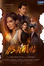Poster for Flames of Desire