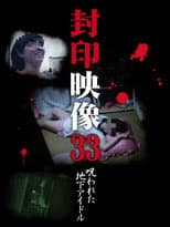 Poster for Sealed Video 33: Cursed Underground Idol