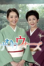 Poster for Japanese Inn Wars