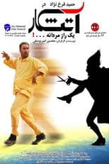 Poster for Fire Keeper