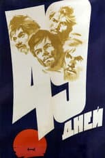 Poster for 49 Days