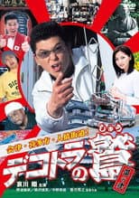 Poster for Eagle of the Decotora 2: Aizu, Kitakata, and the Humanity Road!