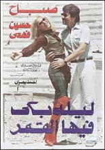 Poster for A Night When the Moon Cried