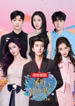 Poster for 2023浙江卫视美好跨年夜