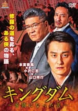 Poster for Kingdom: The Man Who Became Don