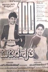 Poster for Midida Shruti