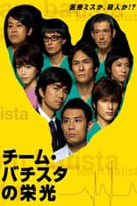 Poster for Team Batista no Eikō