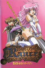 Poster for Rance: Sabaku no Guardian