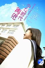 Poster for 再见少女时代