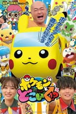 Poster for Pokemon to doko iku!?