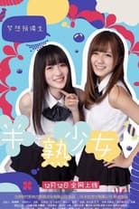Poster for 半熟少女之梦想预备生
