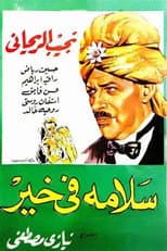 Poster for Salama Is Fine