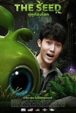 Poster for เดอะ ซี๊ด คู่หูก้องโลก