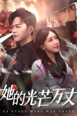 Poster for 她的光芒万丈