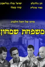 Poster for Simhon Family