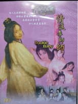 Poster for Rookie Baby