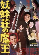 Poster for Demon King of Yoja Manor