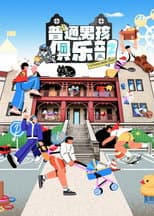 Poster for 普通男孩俱乐部