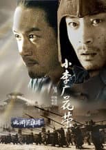 Poster for Friendship Unto Death: Tragic Hero