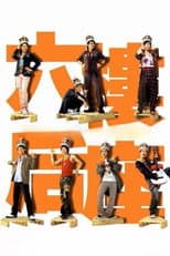 Poster for Truth or Dare : 6th Floor Rear Flat
