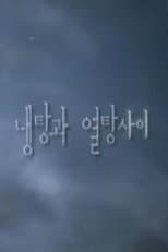 Poster for Between Hot and Cold