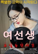 Poster for Schoolmistress