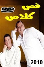 Poster for Fas Qlas