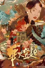 Poster for Hua Deng Qi