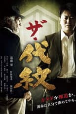 Poster for The Daimon