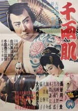 Poster for Senryō hada