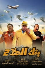 Poster for Monopoly (The Bank Of Luck) 2