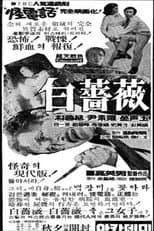 Poster for White Rose
