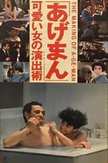 Poster for The Making of "Tales of a Golden Geisha"
