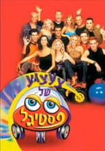 Poster for Toy Festigal
