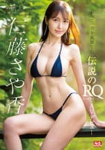 Poster for Newcomer NO.1 STYLE Nitou Sayaka AV Debut