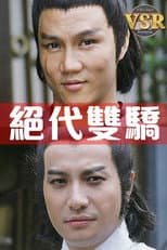 Poster for 絕代雙驕 (數碼修復版)