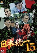 Poster for Unification Of Japan 15