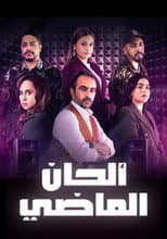 Poster for Alhan Al Madi