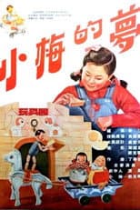 Poster for The Dream of Xiaomei