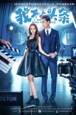 Poster for 我不上头条