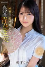 Poster for IPZZ-903 盆休みに帰省し美しく成長した姪と15年ぶりに再会…妻以外の女を知らない俺を誘惑し2日間にわたる唾液・汗・愛液・潮まみれ 真夏の背徳性交 愛才りあ
