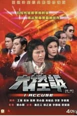 Poster for I Accuse